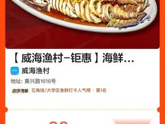 -威海渔村(黄兴路店)