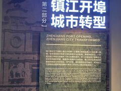 -镇江博物馆