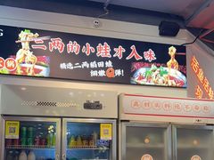 门面-蛙一刀·麻椒鱼火锅(金仙桥店)