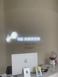 -明氧肌肤氧颜所·海菲秀·LDM·INDIBA体验中心