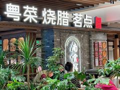 -南棠馆粤菜坊(群光店)