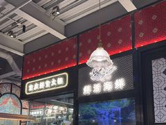-廖掌柜·重庆鲜货火锅(上海首店)