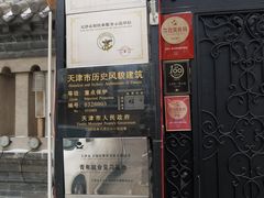 -卫鼎轩·曹公馆(鼓楼店)