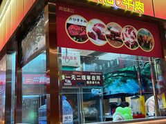 -肖记公安牛肉鱼杂馆·省级非物质文化遗产(江汉路直营店)