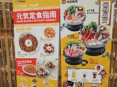 -元气寿司(新城市广场店)