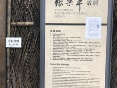 -张乐平故居