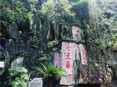 -星湖旅游景区七星岩