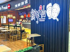 -鲜芋仙(华创店)