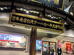 -德兴馆(广东路总店)
