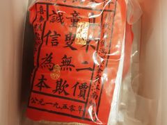 -祥禾饽饽铺·中式糕点(北京来福士店)