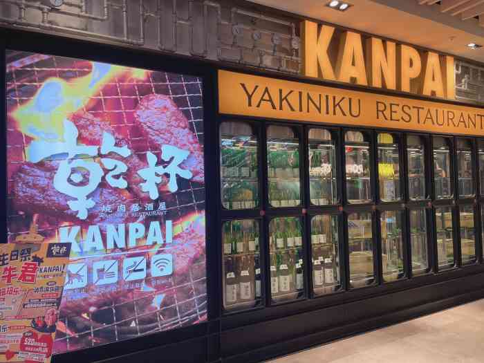 乾杯烧肉居酒屋(新光天地店)-"本来打算去吃上井的结果看到点评上说