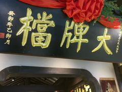 -南京大牌档(中关村领展广场店)