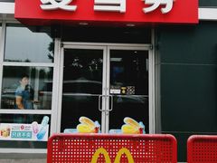 门面-麦当劳(沙河店)