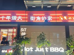 -517烧烤·龙虾·海鲜大排档(万象都荟店)