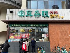 门面-大福来(金海道店)