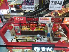 零售区-浦东食品城(华诚大厦店)