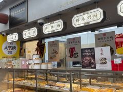 -祥禾饽饽铺·中式糕点(北京来福士店)