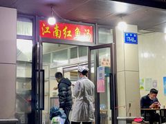 门面-江南红鱼汤(洋中花园店)