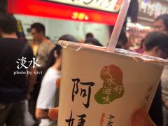 -淡水老街