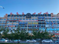 门面-服务大楼冷面(延大店)