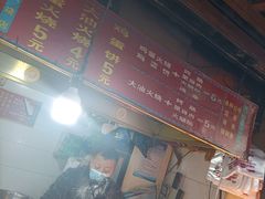 -樊记火烧店(甘泉路店)