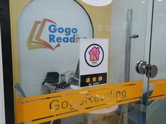 -GogoReading少儿英语分级阅读(双井中心店)