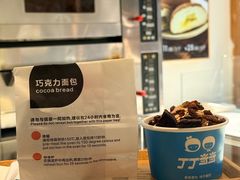 -丁丁&当当牦牛酸奶·酥油面包(官门口店)