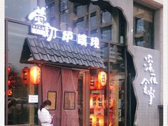 门面-萤初高端日料王(曲江银泰店)