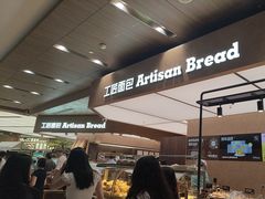 -工匠面包(壹方店)