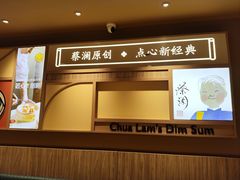 -蔡澜点心·粤菜(海印都荟城店)
