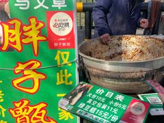 -马文章胖子甑糕(洒金桥店)