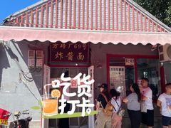 -方砖厂69号炸酱面(方砖厂胡同店)