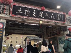 -云水谣景区-土楼之光文化园