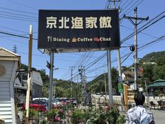 -京北渔家傲