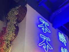 -正通记·哈尔滨烧烤·炭烤鸽子(七宝万科国际店)