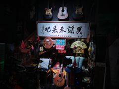 -民谣未来吧