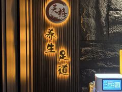 -天禧影院式足道·SPA(梅林店)