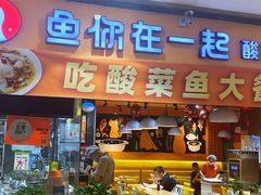 -鱼你在一起(南开天佑城店)