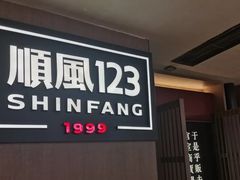 -顺风123(观音桥大融城店)