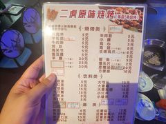 -二虎原味烧烤
