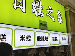 -王菊美食街·王菊面馆(总店)