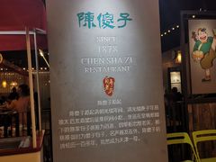 -陈傻子餐厅(世纪都会店)