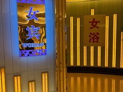 -东方之珠洗浴休闲广场(于家堡店)