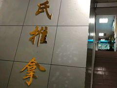 -叶氏水木堂盲人医疗按摩所