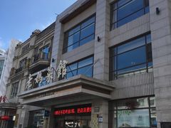 -老妈菜馆(建设街店)