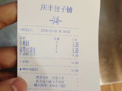 -庆丰包子铺(和平里店)