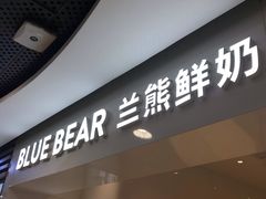 -兰熊鲜奶(西直门凯德mall店)