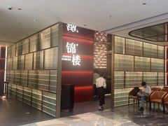 -锦楼·臻选新杭帮(杭州中心店)