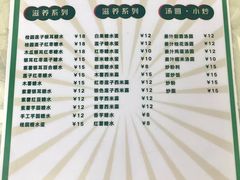 -于记糖水满屋