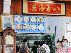 门面-八方海味餐厅